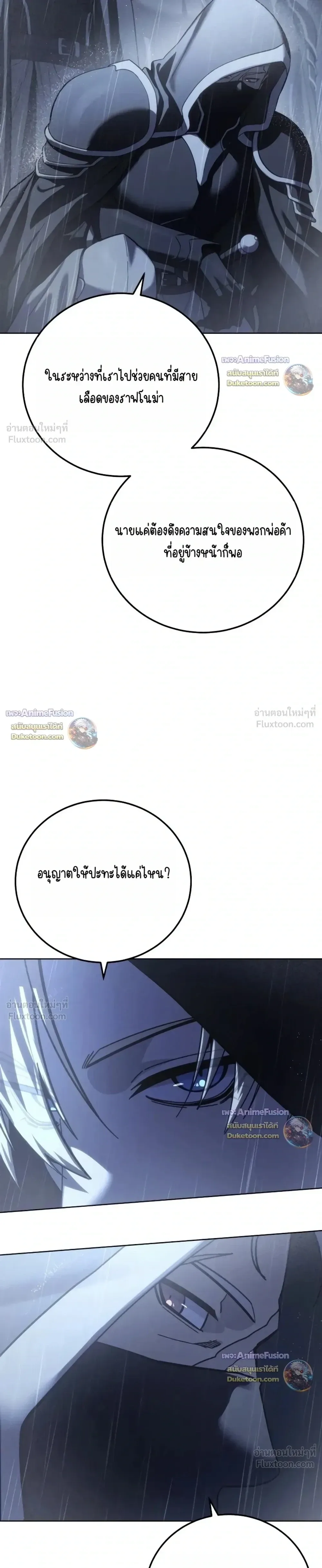 Star-Embracing Swordmaster ยอดนักดาบผู้โอบอุ้มดารา ตอนที่ 134 หน้า 33