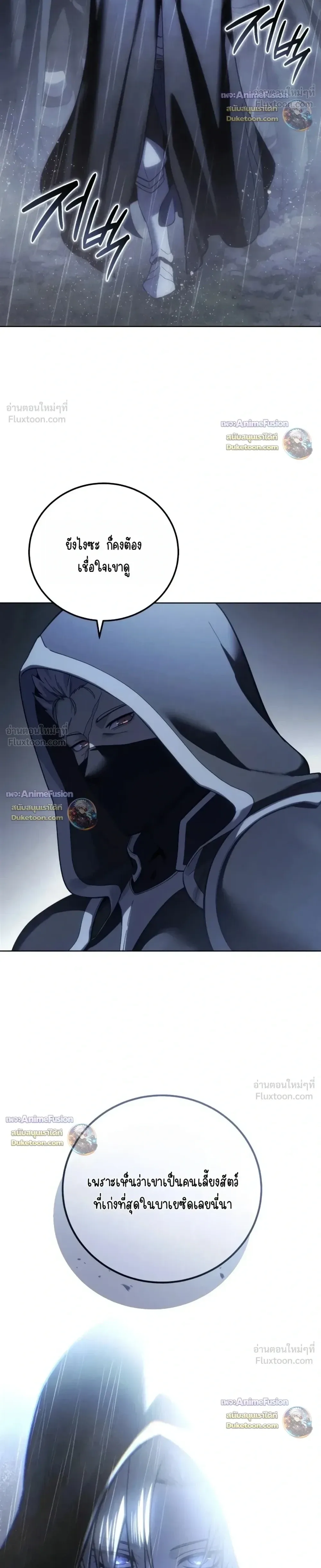 Star-Embracing Swordmaster ยอดนักดาบผู้โอบอุ้มดารา ตอนที่ 134 หน้า 36