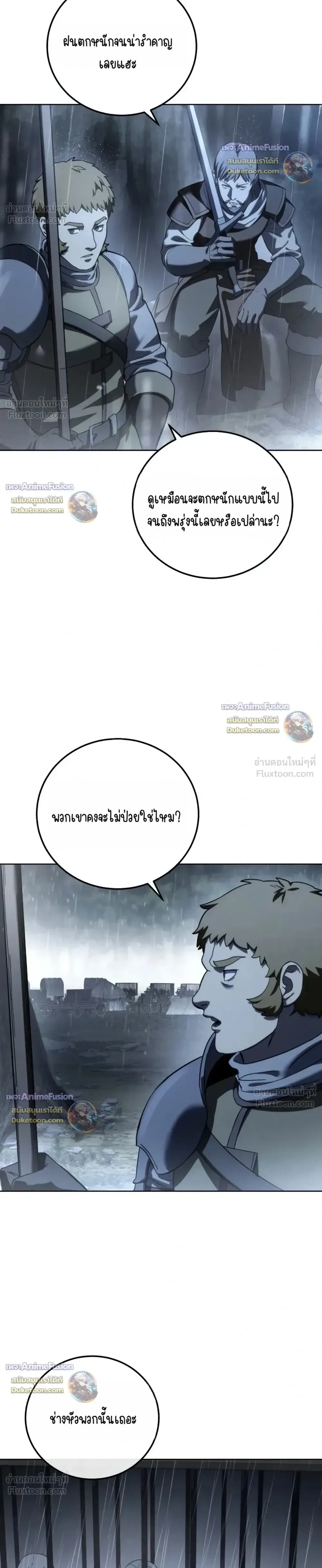 Star-Embracing Swordmaster ยอดนักดาบผู้โอบอุ้มดารา ตอนที่ 134 หน้า 38