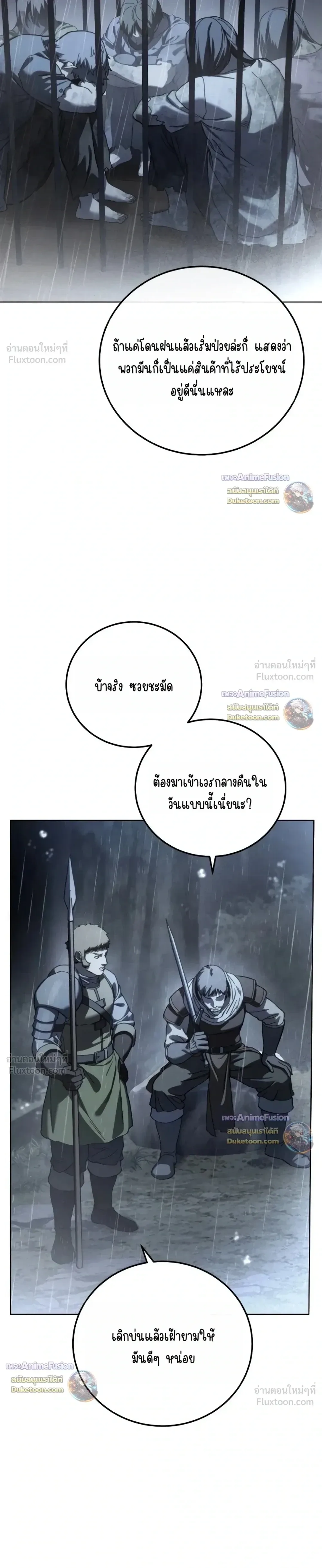 Star-Embracing Swordmaster ยอดนักดาบผู้โอบอุ้มดารา ตอนที่ 134 หน้า 39