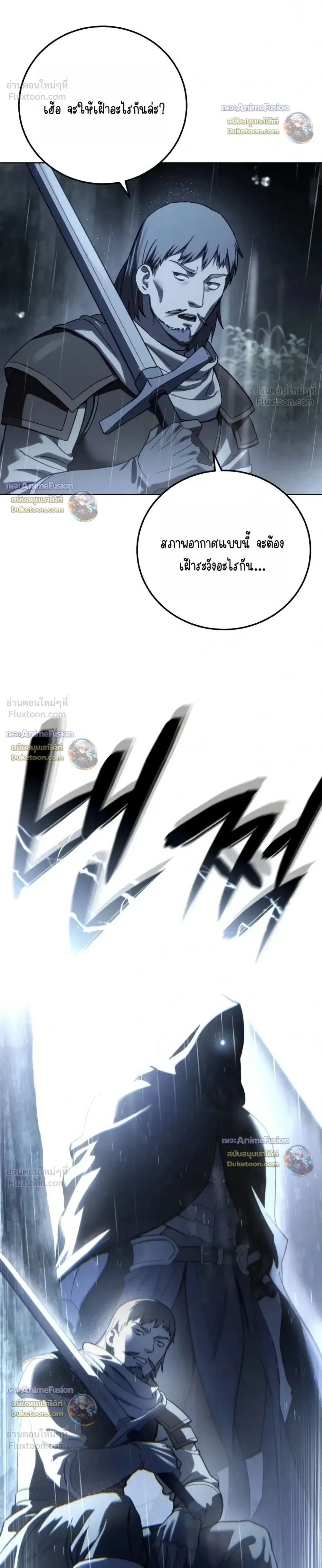 Star-Embracing Swordmaster ยอดนักดาบผู้โอบอุ้มดารา ตอนที่ 134 หน้า 40