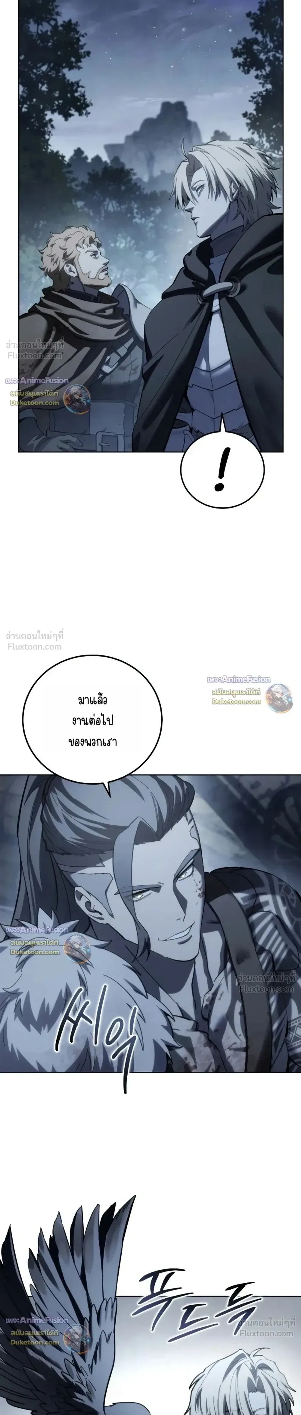 Star-Embracing Swordmaster ยอดนักดาบผู้โอบอุ้มดารา ตอนที่ 134 หน้า 7