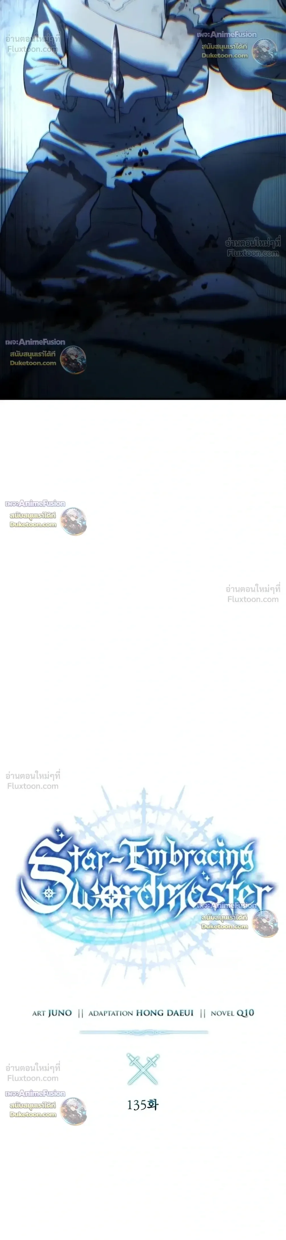 Star-Embracing Swordmaster ยอดนักดาบผู้โอบอุ้มดารา ตอนที่ 135 หน้า 16