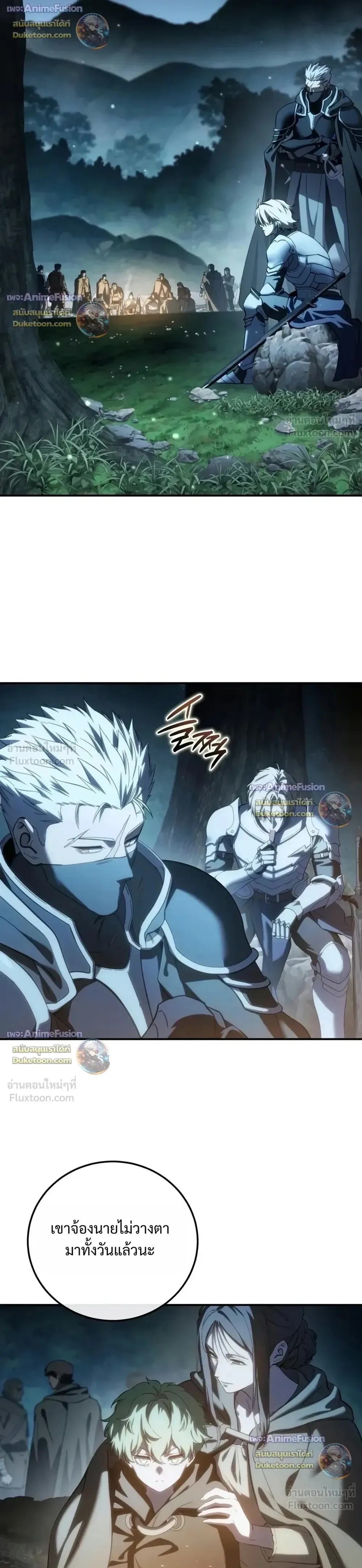 Star-Embracing Swordmaster ยอดนักดาบผู้โอบอุ้มดารา ตอนที่ 135 หน้า 30
