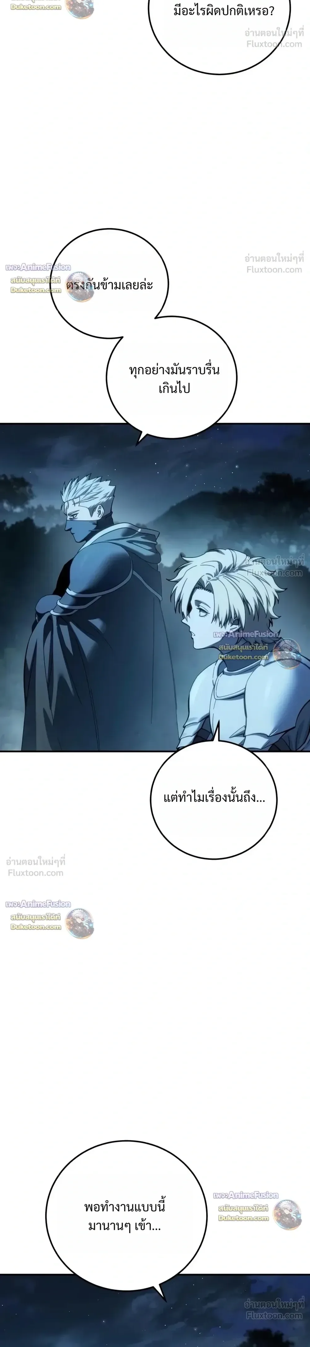 Star-Embracing Swordmaster ยอดนักดาบผู้โอบอุ้มดารา ตอนที่ 135 หน้า 36