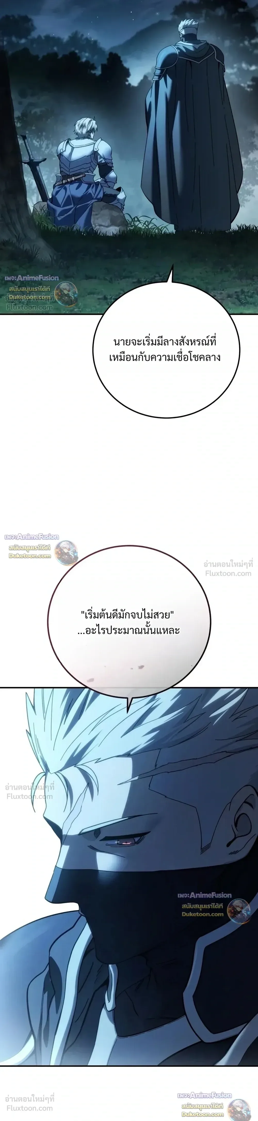 Star-Embracing Swordmaster ยอดนักดาบผู้โอบอุ้มดารา ตอนที่ 135 หน้า 37