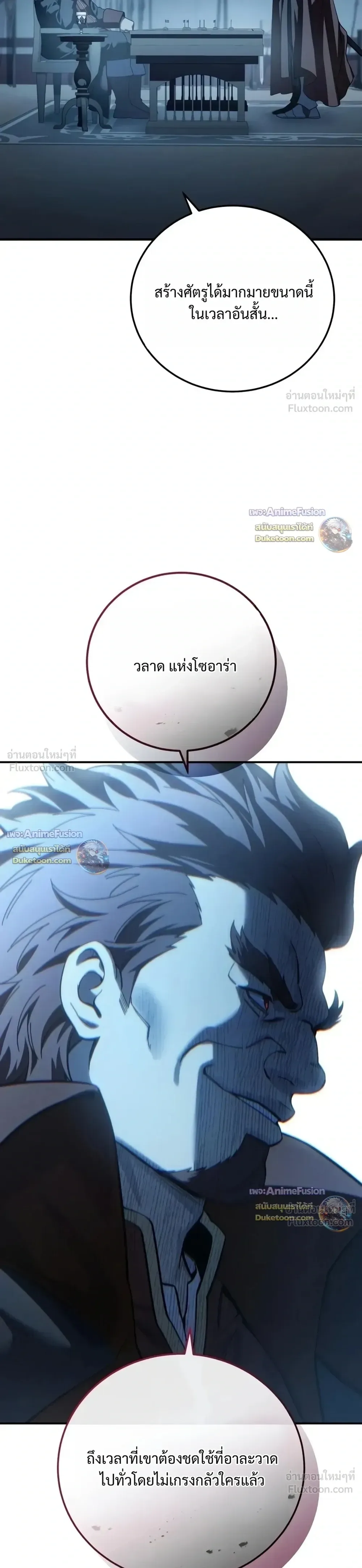 Star-Embracing Swordmaster ยอดนักดาบผู้โอบอุ้มดารา ตอนที่ 135 หน้า 43