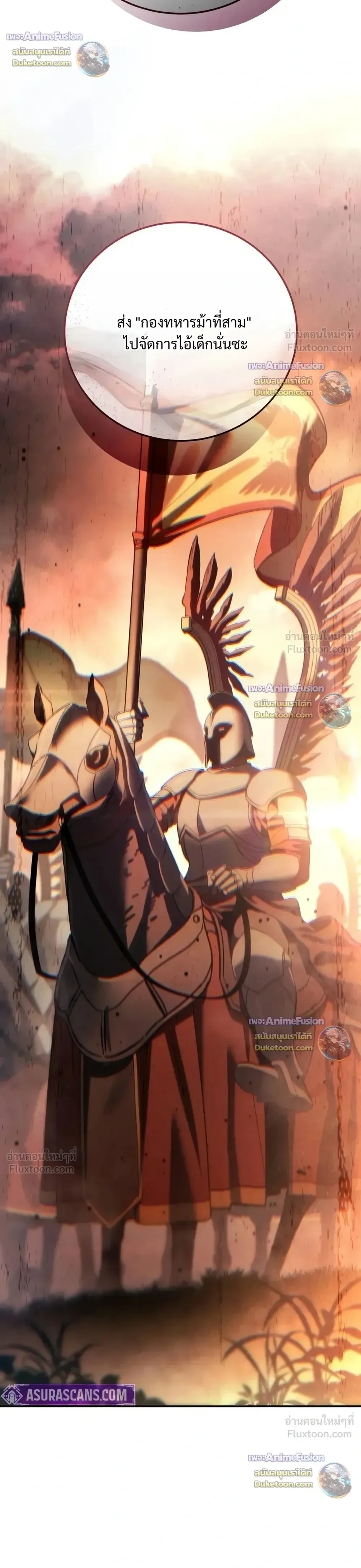 Star-Embracing Swordmaster ยอดนักดาบผู้โอบอุ้มดารา ตอนที่ 135 หน้า 44