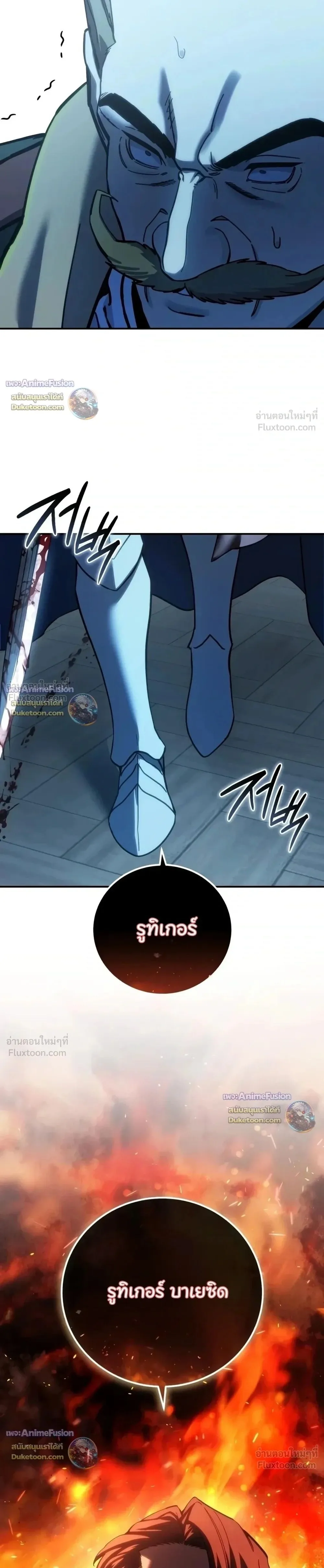 Star-Embracing Swordmaster ยอดนักดาบผู้โอบอุ้มดารา ตอนที่ 135 หน้า 51