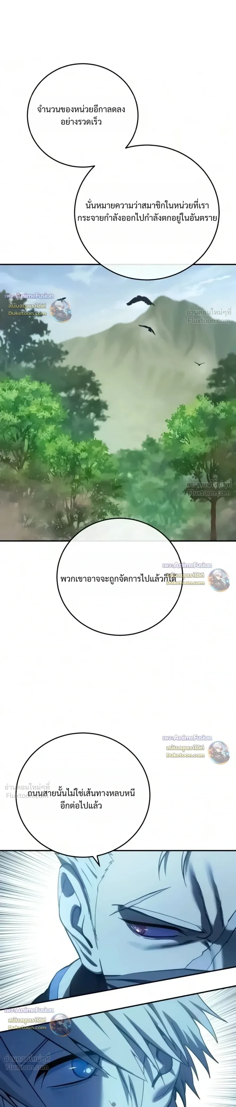 Star-Embracing Swordmaster ยอดนักดาบผู้โอบอุ้มดารา ตอนที่ 136 หน้า 15