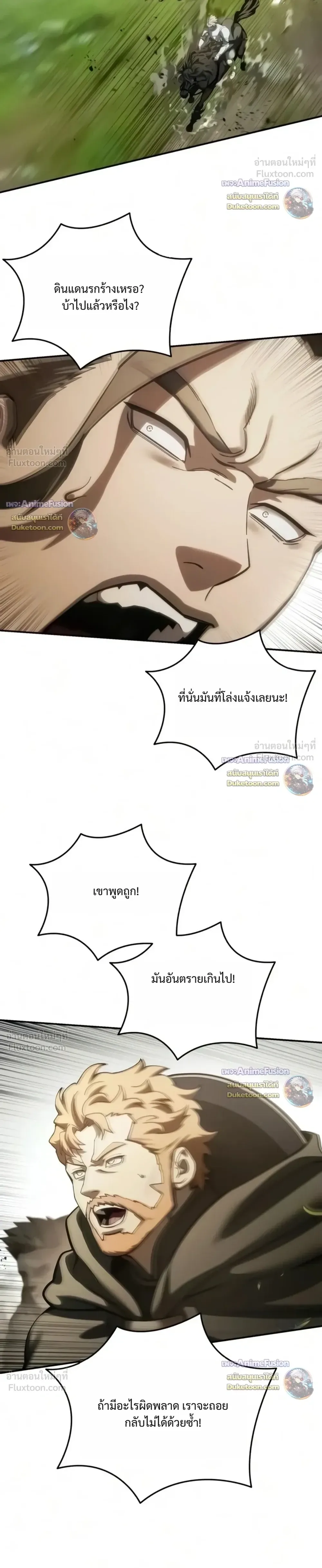 Star-Embracing Swordmaster ยอดนักดาบผู้โอบอุ้มดารา ตอนที่ 136 หน้า 19
