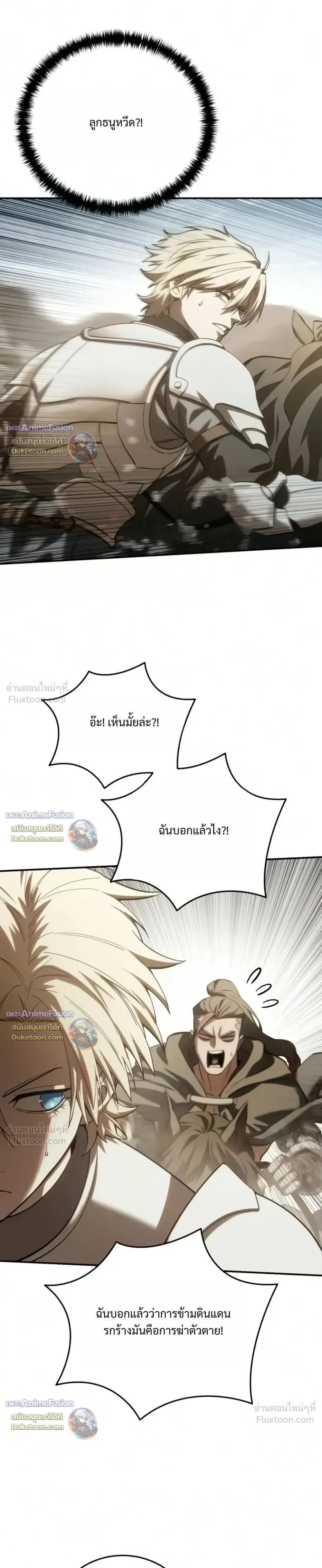 Star-Embracing Swordmaster ยอดนักดาบผู้โอบอุ้มดารา ตอนที่ 136 หน้า 23