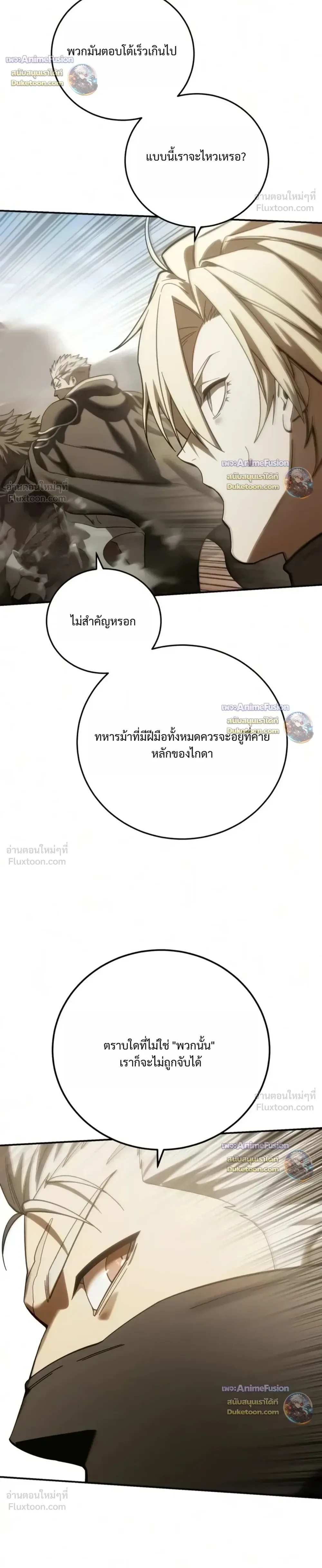 Star-Embracing Swordmaster ยอดนักดาบผู้โอบอุ้มดารา ตอนที่ 136 หน้า 24
