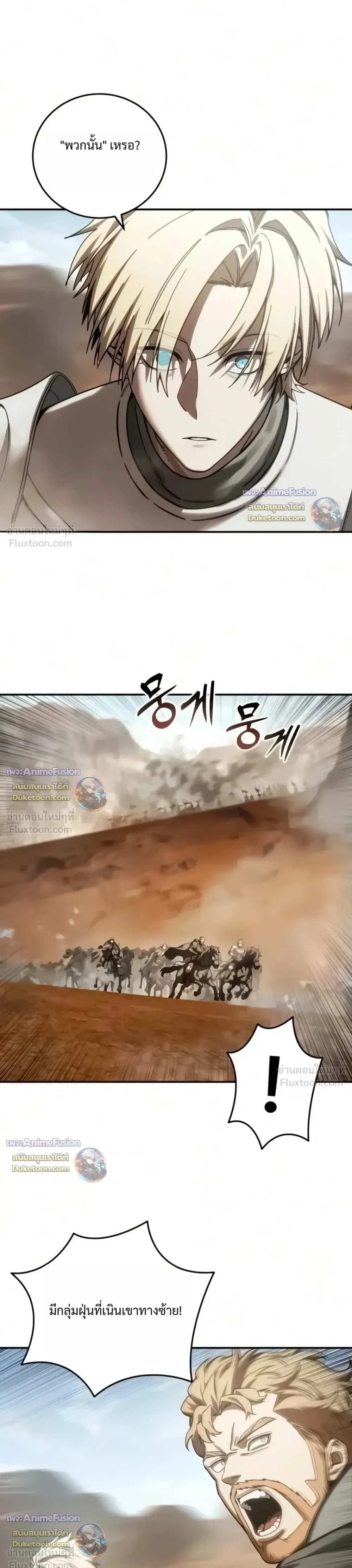 Star-Embracing Swordmaster ยอดนักดาบผู้โอบอุ้มดารา ตอนที่ 136 หน้า 25