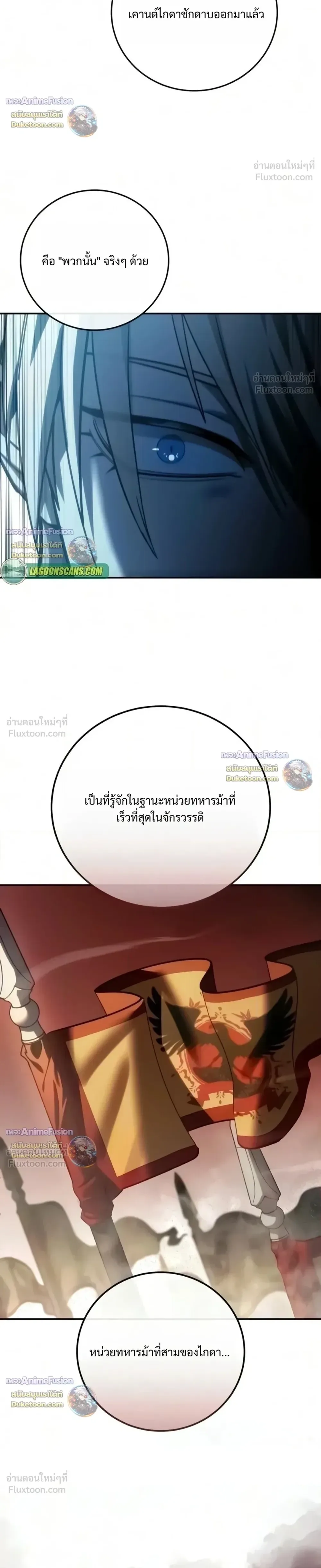 Star-Embracing Swordmaster ยอดนักดาบผู้โอบอุ้มดารา ตอนที่ 136 หน้า 28