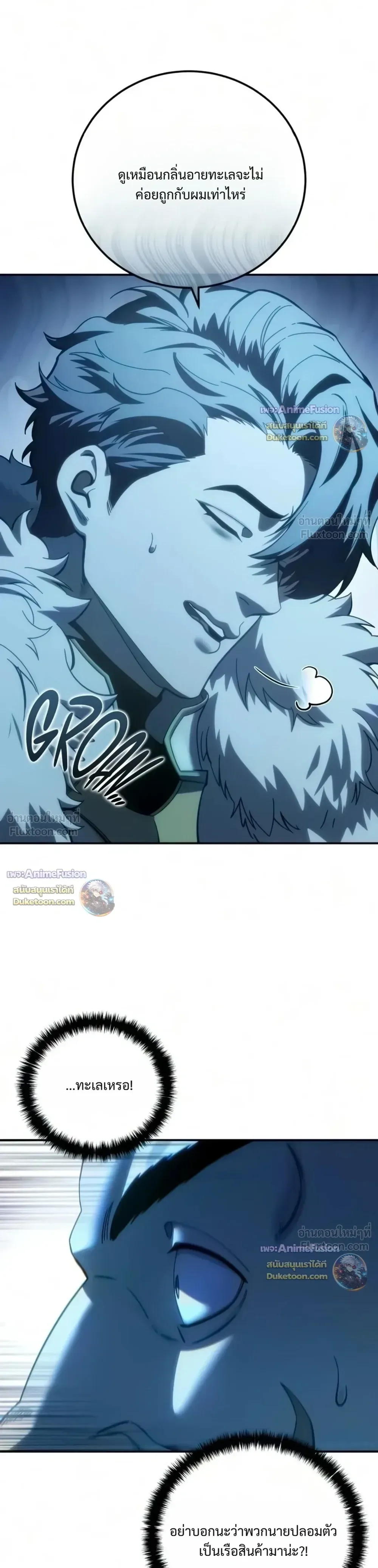 Star-Embracing Swordmaster ยอดนักดาบผู้โอบอุ้มดารา ตอนที่ 136 หน้า 3