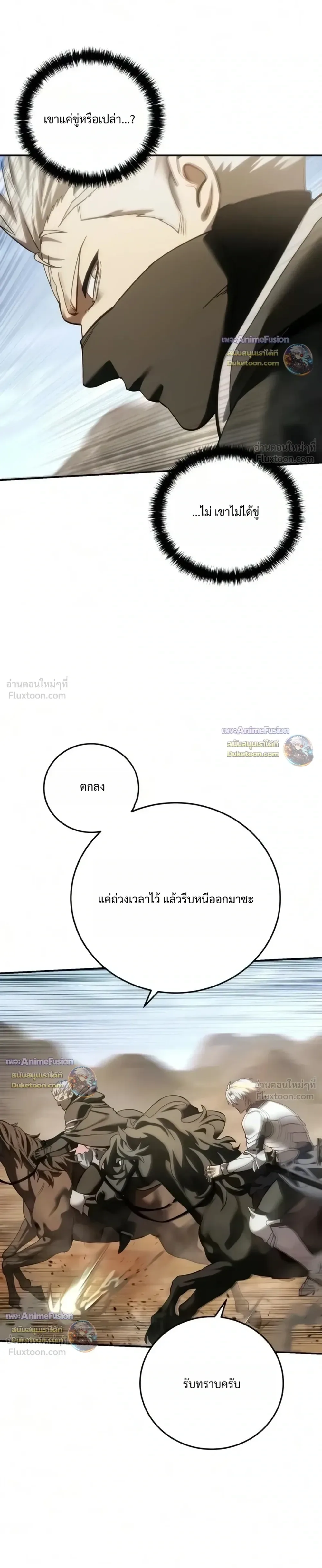 Star-Embracing Swordmaster ยอดนักดาบผู้โอบอุ้มดารา ตอนที่ 136 หน้า 37