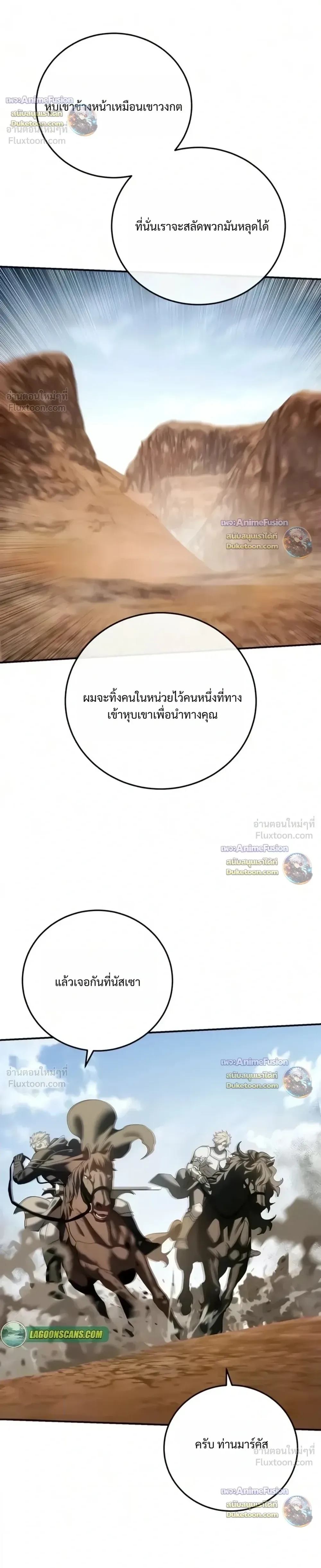 Star-Embracing Swordmaster ยอดนักดาบผู้โอบอุ้มดารา ตอนที่ 136 หน้า 38