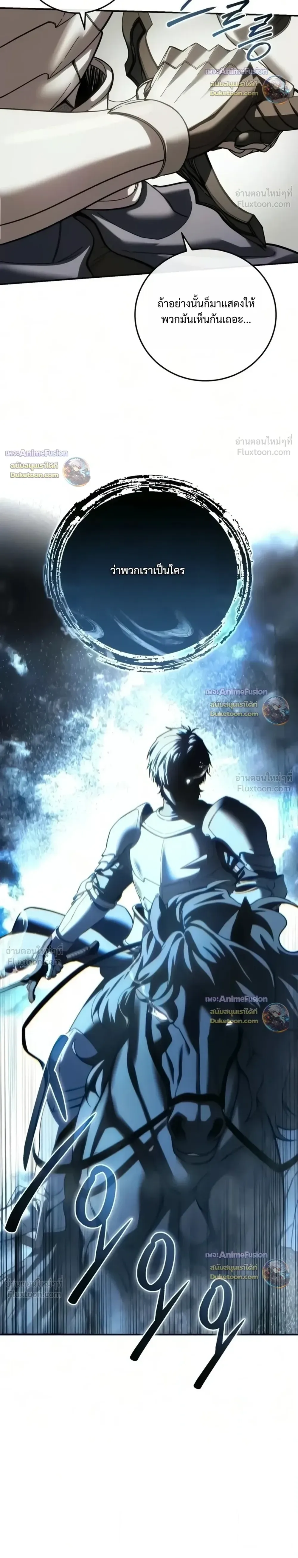 Star-Embracing Swordmaster ยอดนักดาบผู้โอบอุ้มดารา ตอนที่ 136 หน้า 42