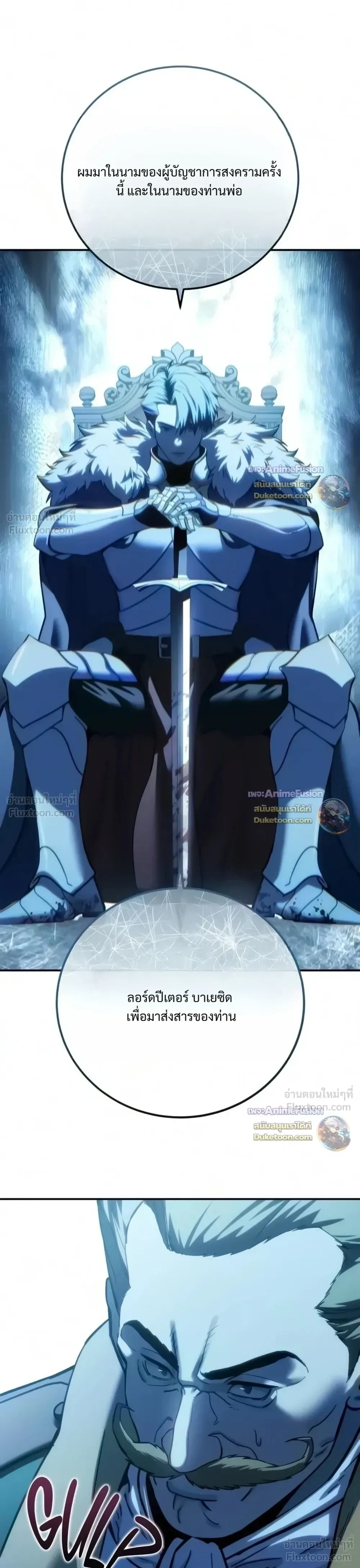 Star-Embracing Swordmaster ยอดนักดาบผู้โอบอุ้มดารา ตอนที่ 136 หน้า 5