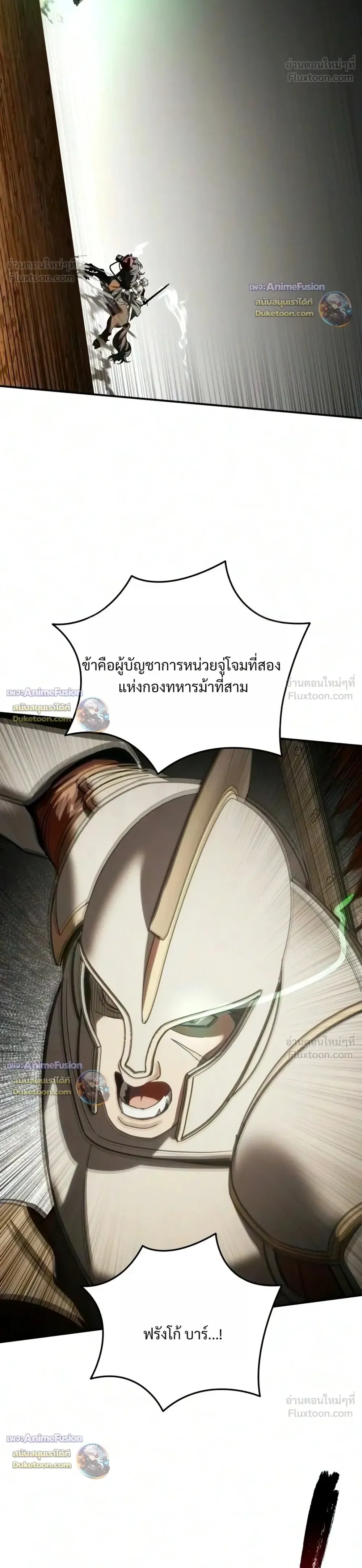 Star-Embracing Swordmaster ยอดนักดาบผู้โอบอุ้มดารา ตอนที่ 137 หน้า 34