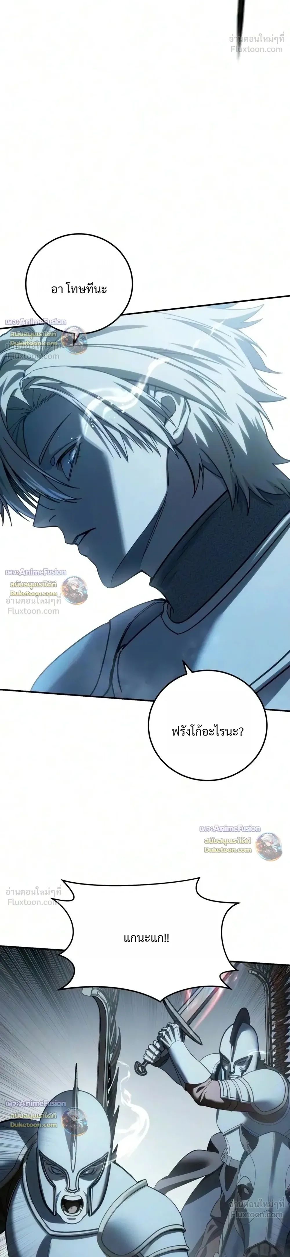 Star-Embracing Swordmaster ยอดนักดาบผู้โอบอุ้มดารา ตอนที่ 137 หน้า 36