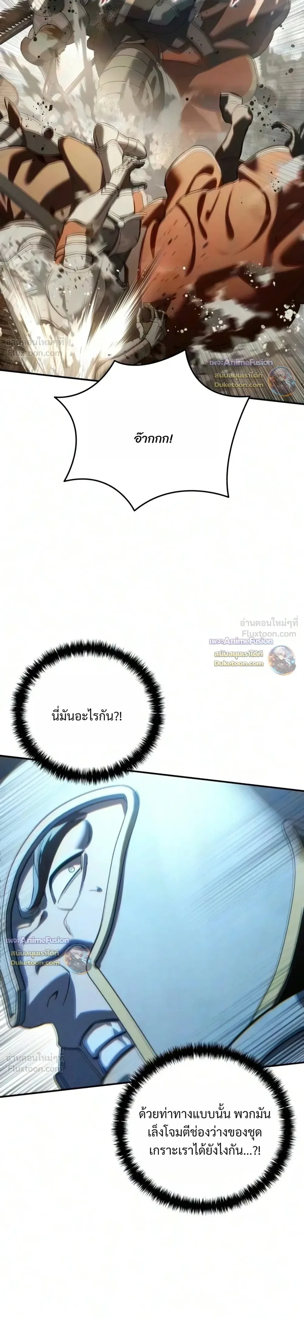 Star-Embracing Swordmaster ยอดนักดาบผู้โอบอุ้มดารา ตอนที่ 137 หน้า 9