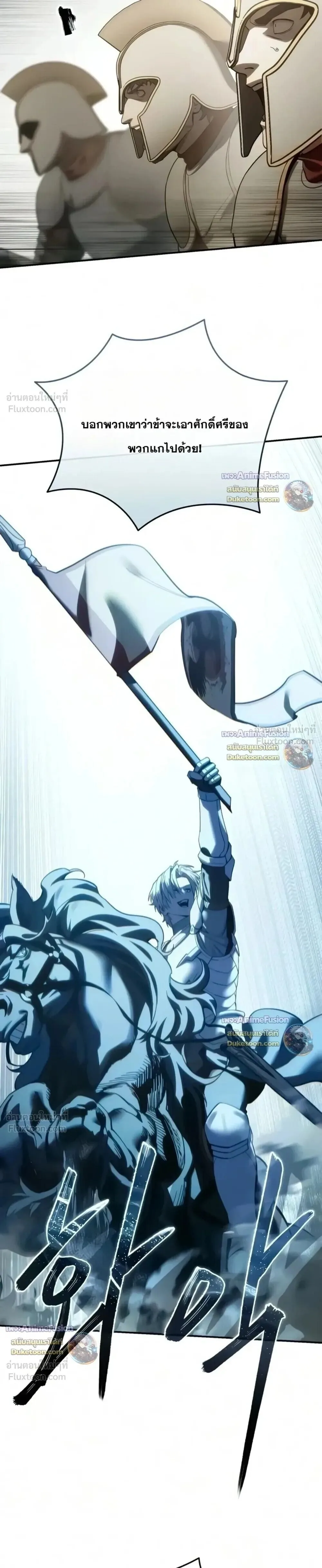 Star-Embracing Swordmaster ยอดนักดาบผู้โอบอุ้มดารา ตอนที่ 138 หน้า 25