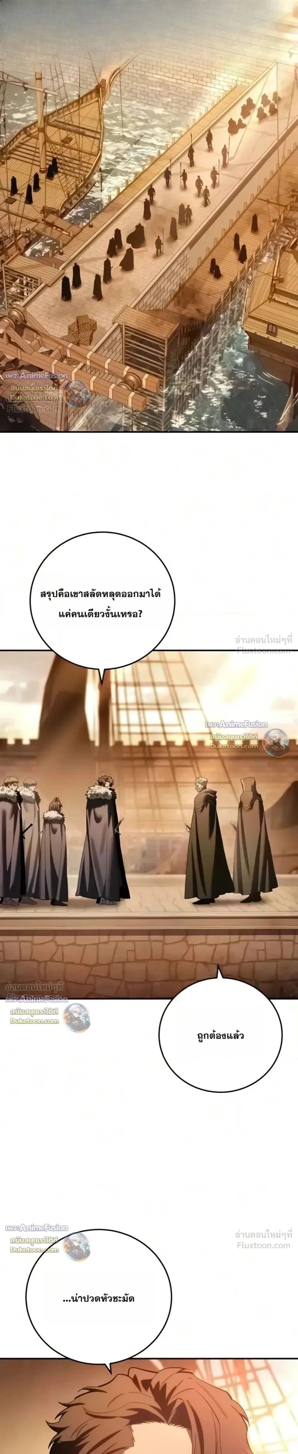 Star-Embracing Swordmaster ยอดนักดาบผู้โอบอุ้มดารา ตอนที่ 138 หน้า 27