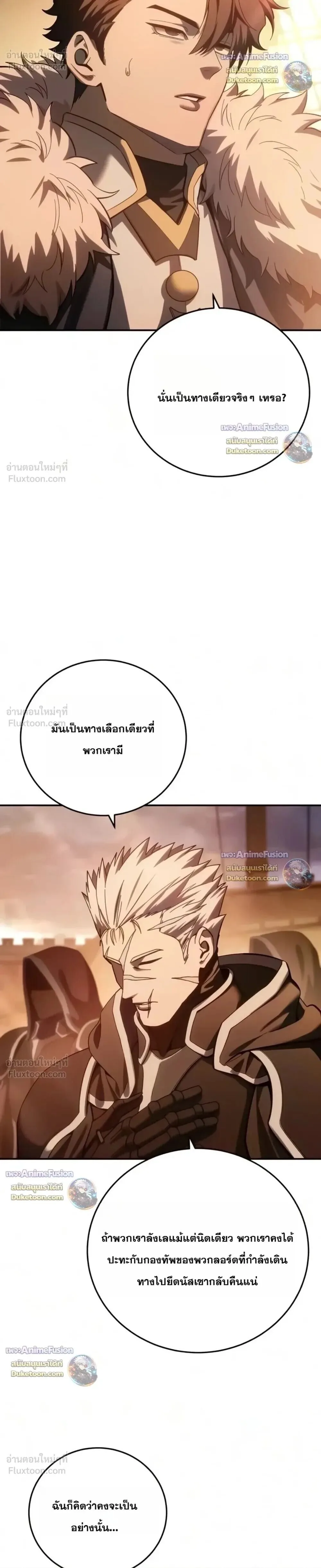 Star-Embracing Swordmaster ยอดนักดาบผู้โอบอุ้มดารา ตอนที่ 138 หน้า 28