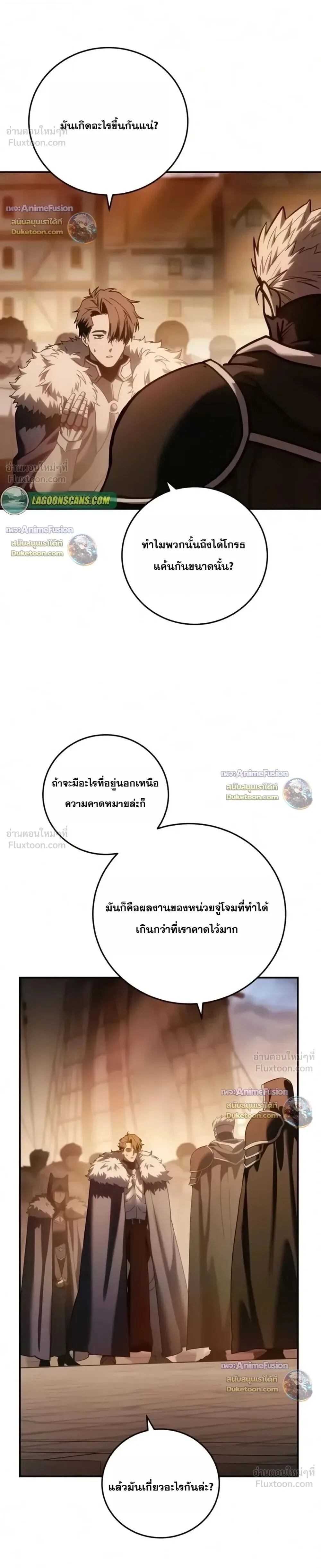 Star-Embracing Swordmaster ยอดนักดาบผู้โอบอุ้มดารา ตอนที่ 138 หน้า 30