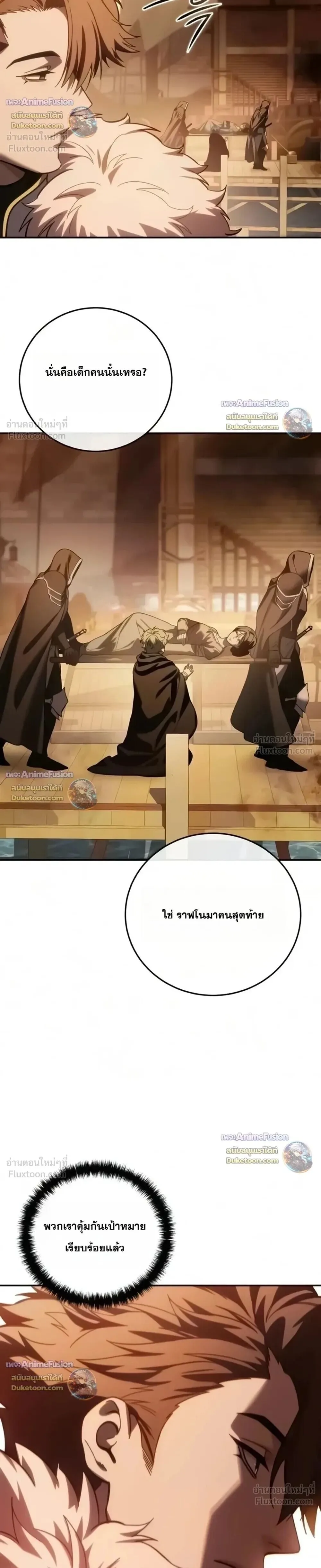 Star-Embracing Swordmaster ยอดนักดาบผู้โอบอุ้มดารา ตอนที่ 138 หน้า 32