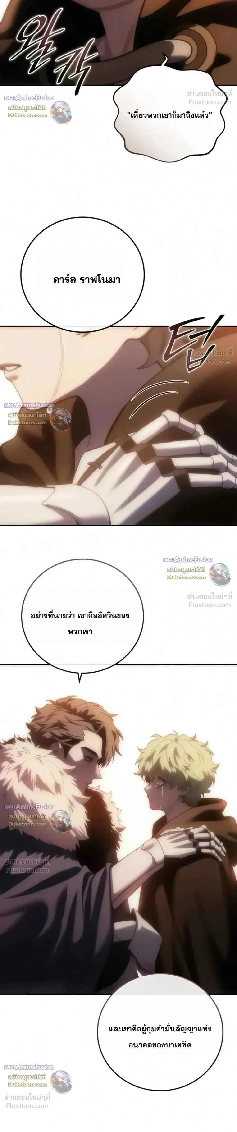Star-Embracing Swordmaster ยอดนักดาบผู้โอบอุ้มดารา ตอนที่ 138 หน้า 40