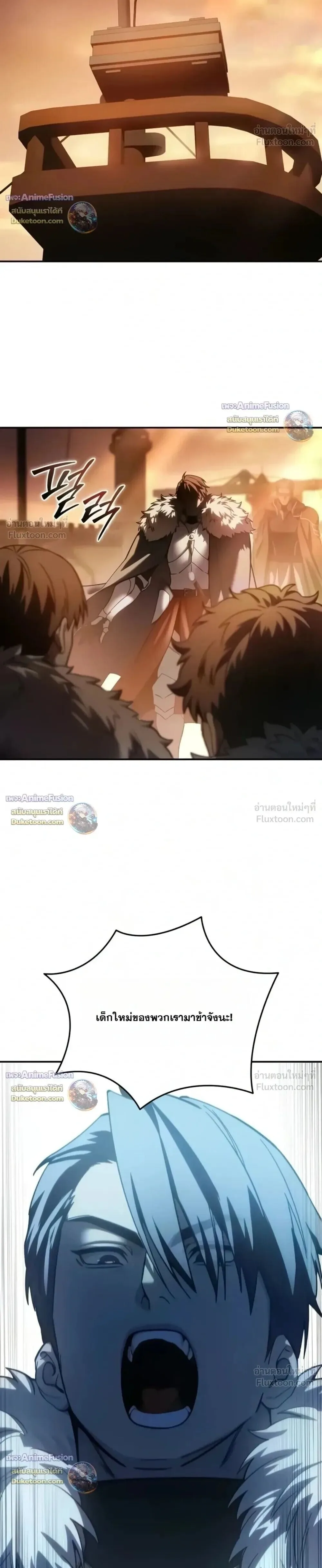 Star-Embracing Swordmaster ยอดนักดาบผู้โอบอุ้มดารา ตอนที่ 138 หน้า 44