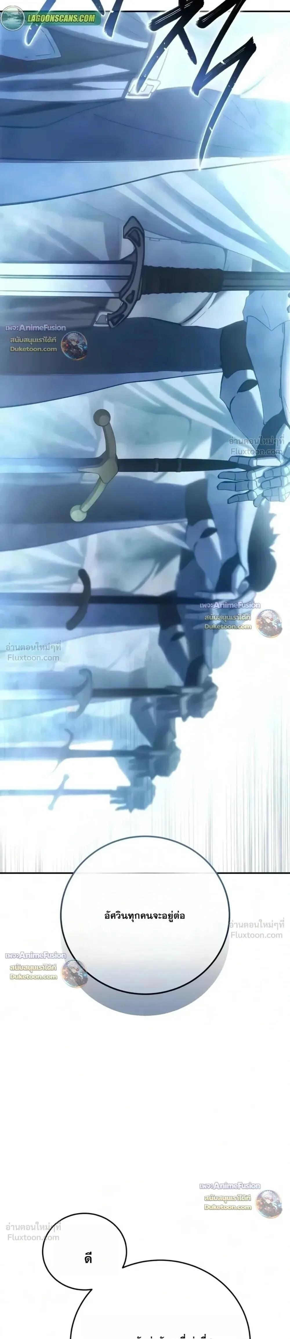 Star-Embracing Swordmaster ยอดนักดาบผู้โอบอุ้มดารา ตอนที่ 138 หน้า 47