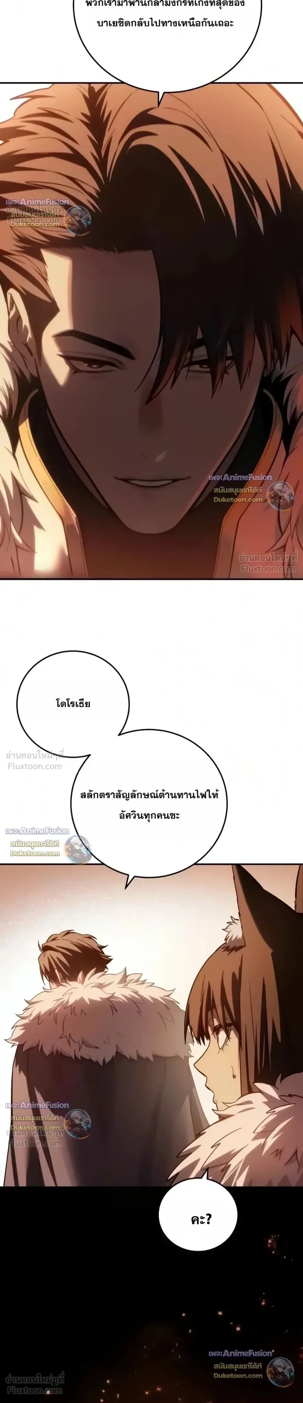 Star-Embracing Swordmaster ยอดนักดาบผู้โอบอุ้มดารา ตอนที่ 138 หน้า 48