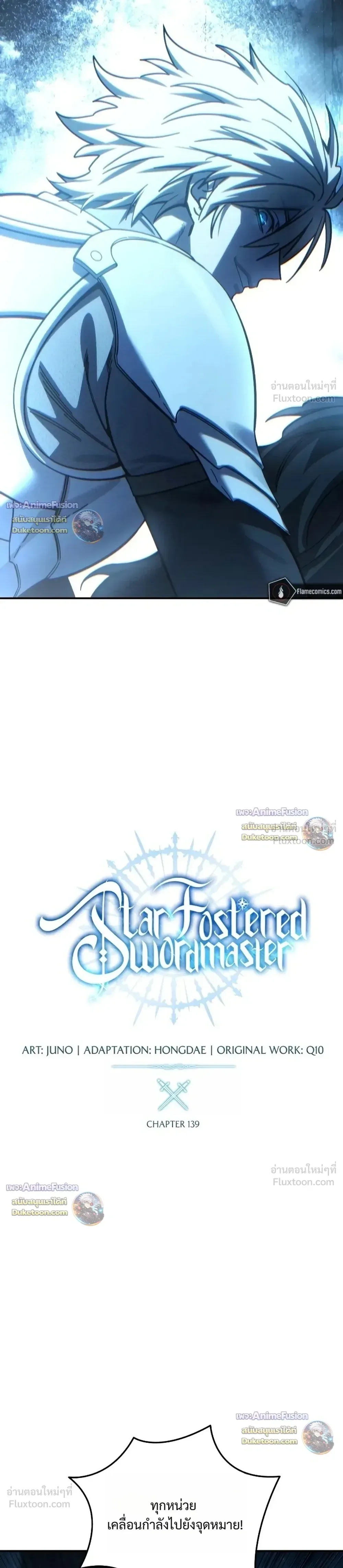 Star-Embracing Swordmaster ยอดนักดาบผู้โอบอุ้มดารา ตอนที่ 139 หน้า 11