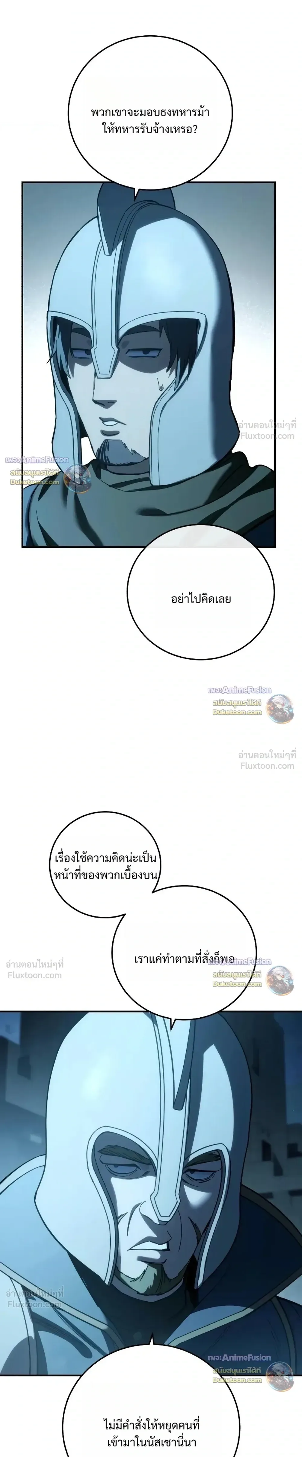 Star-Embracing Swordmaster ยอดนักดาบผู้โอบอุ้มดารา ตอนที่ 139 หน้า 21