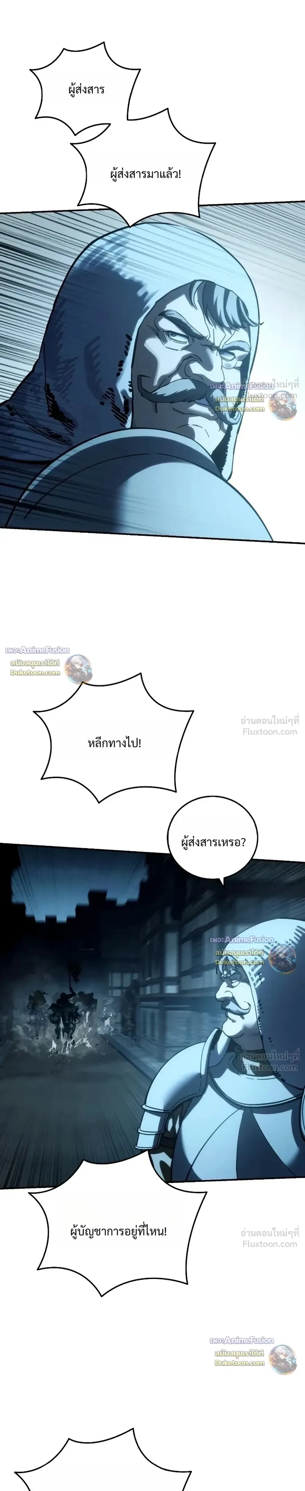 Star-Embracing Swordmaster ยอดนักดาบผู้โอบอุ้มดารา ตอนที่ 139 หน้า 31