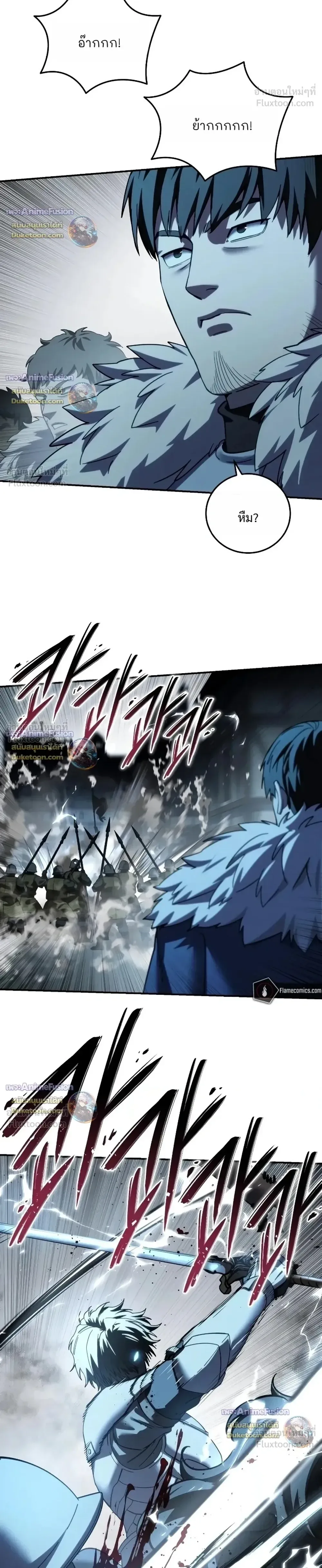 Star-Embracing Swordmaster ยอดนักดาบผู้โอบอุ้มดารา ตอนที่ 139 หน้า 36