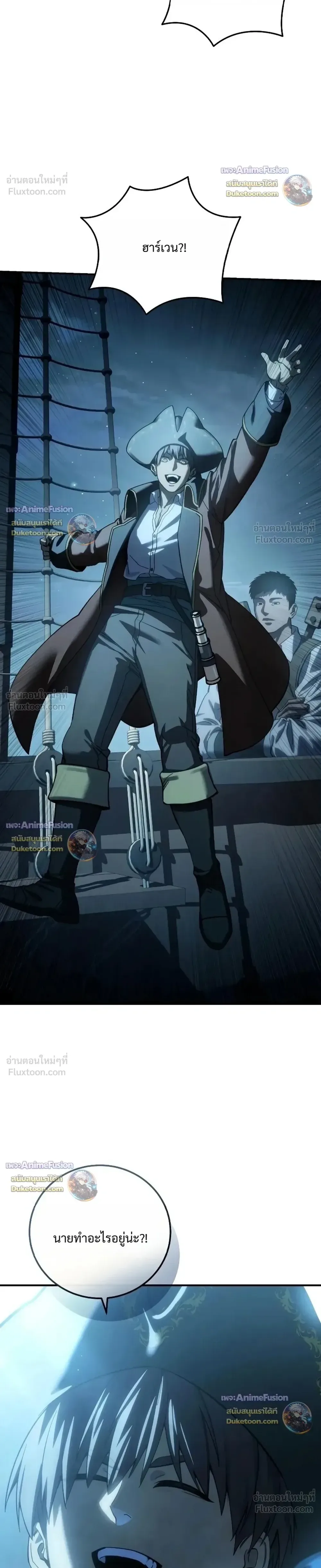 Star-Embracing Swordmaster ยอดนักดาบผู้โอบอุ้มดารา ตอนที่ 139 หน้า 44
