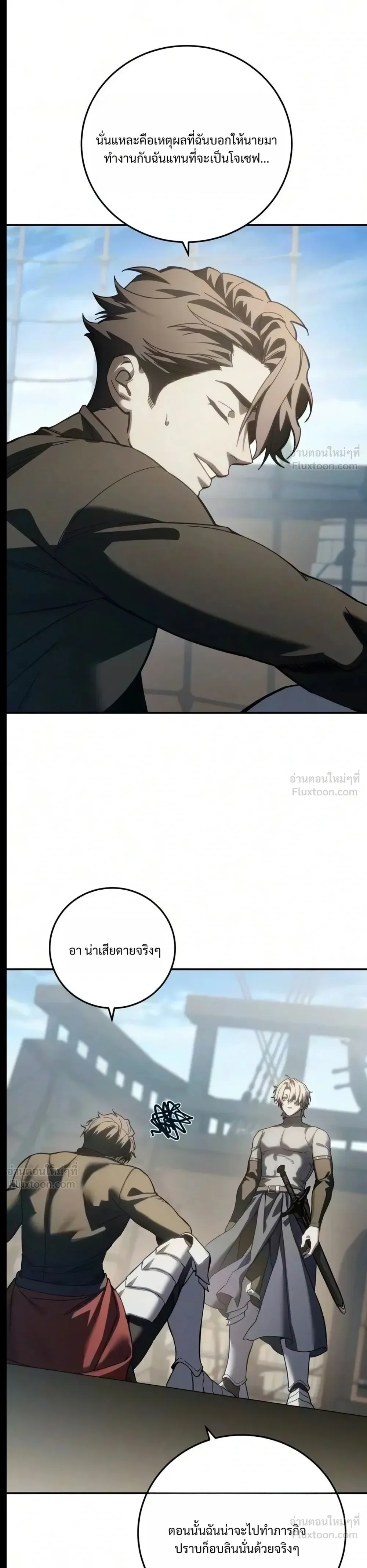 Star-Embracing Swordmaster ยอดนักดาบผู้โอบอุ้มดารา ตอนที่ 140 หน้า 15