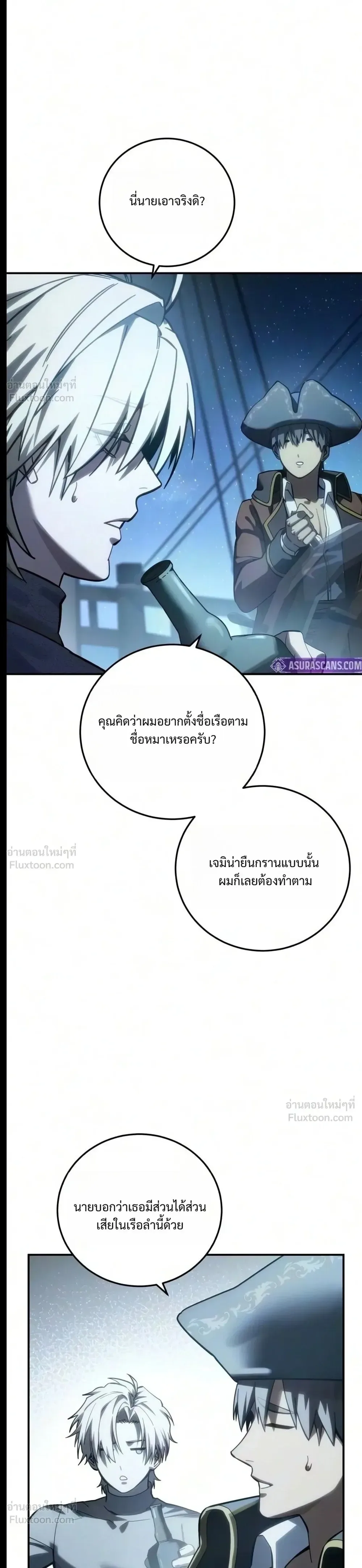 Star-Embracing Swordmaster ยอดนักดาบผู้โอบอุ้มดารา ตอนที่ 140 หน้า 20