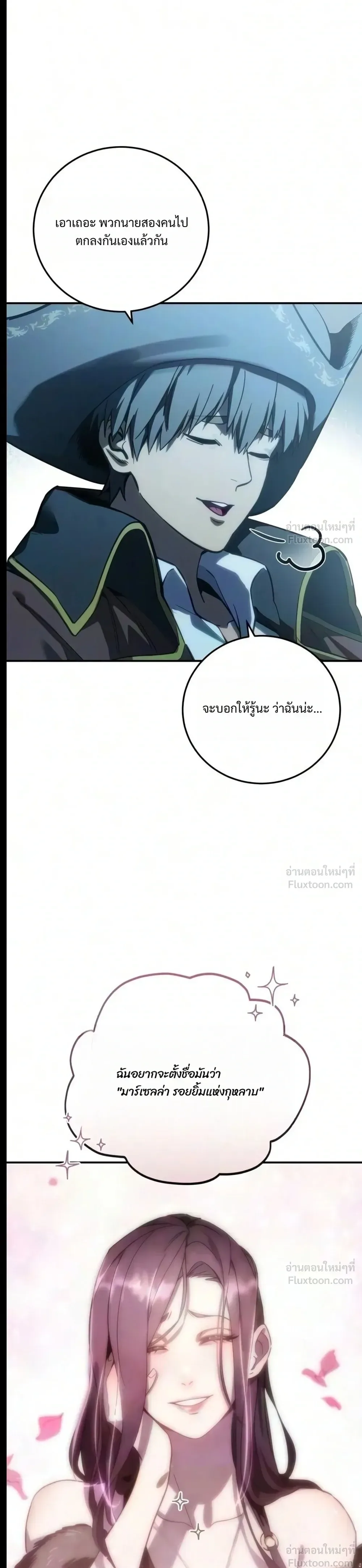 Star-Embracing Swordmaster ยอดนักดาบผู้โอบอุ้มดารา ตอนที่ 140 หน้า 22