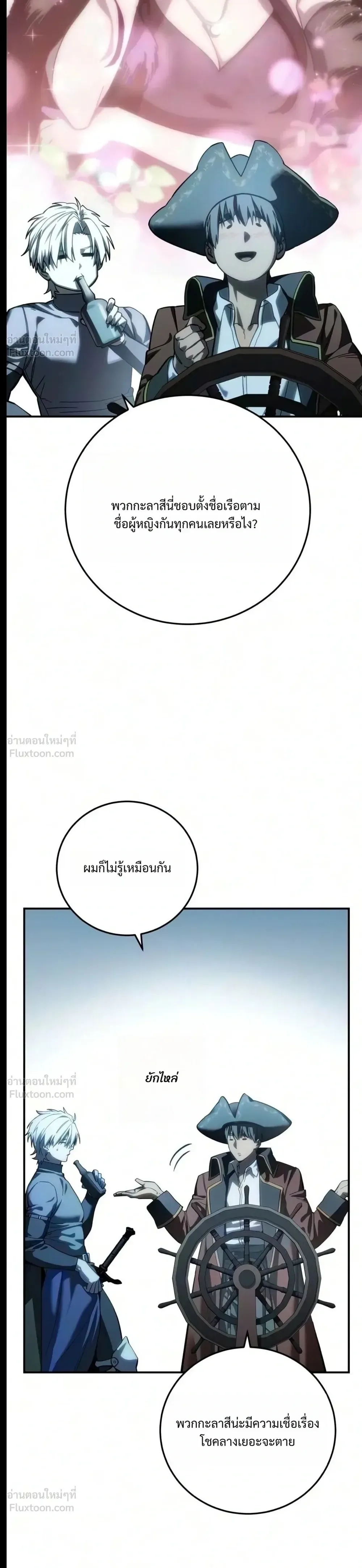 Star-Embracing Swordmaster ยอดนักดาบผู้โอบอุ้มดารา ตอนที่ 140 หน้า 23