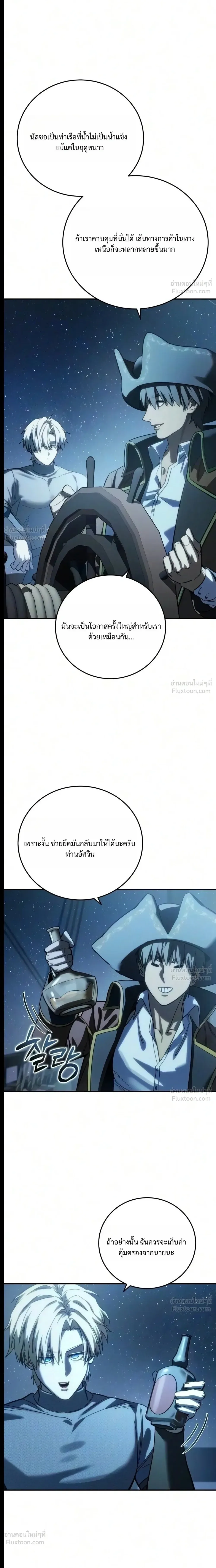 Star-Embracing Swordmaster ยอดนักดาบผู้โอบอุ้มดารา ตอนที่ 140 หน้า 25
