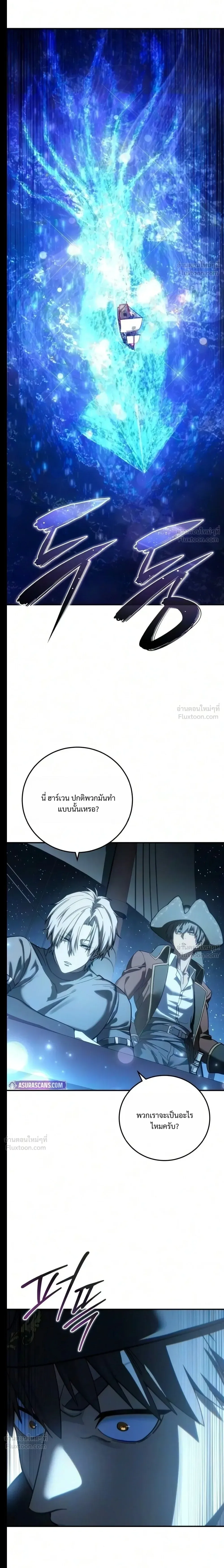 Star-Embracing Swordmaster ยอดนักดาบผู้โอบอุ้มดารา ตอนที่ 140 หน้า 31