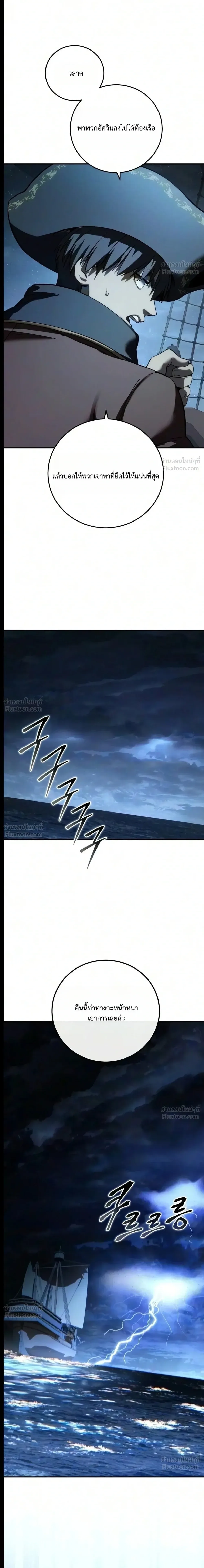 Star-Embracing Swordmaster ยอดนักดาบผู้โอบอุ้มดารา ตอนที่ 140 หน้า 33