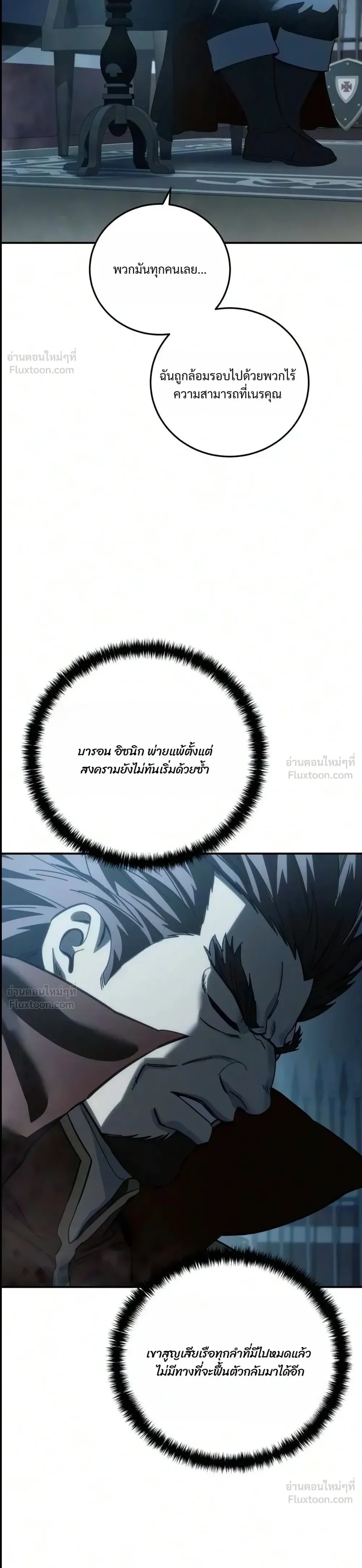 Star-Embracing Swordmaster ยอดนักดาบผู้โอบอุ้มดารา ตอนที่ 140 หน้า 4
