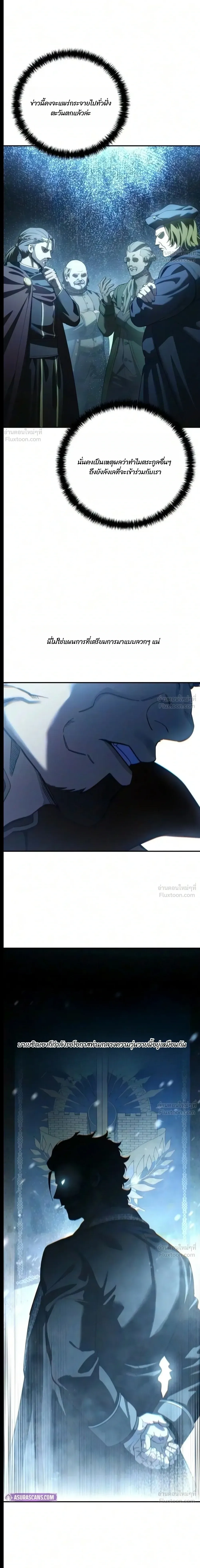 Star-Embracing Swordmaster ยอดนักดาบผู้โอบอุ้มดารา ตอนที่ 140 หน้า 5